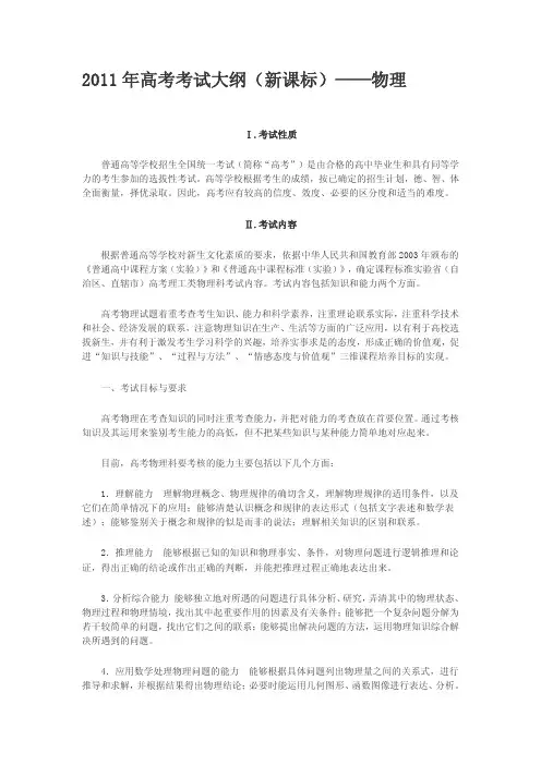 新课标2011高考物理考试大纲及考试说明