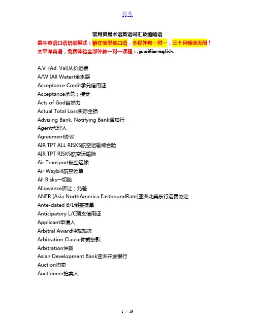 常用贸易术语英语词汇及缩略语