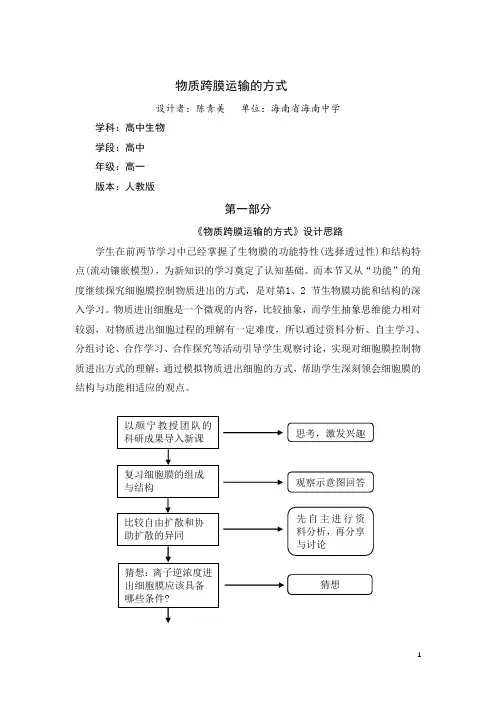 物质跨膜运输的方式