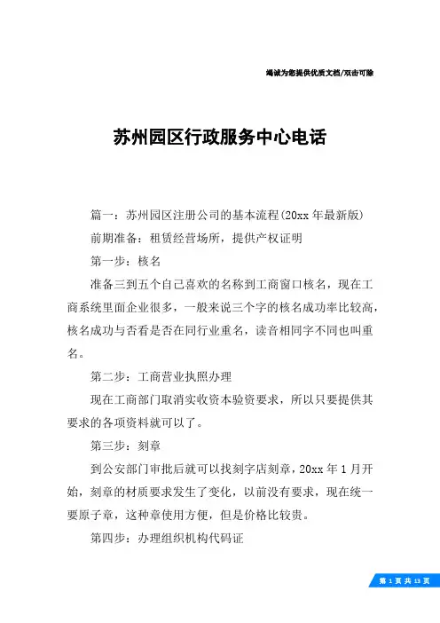苏州园区行政服务中心电话