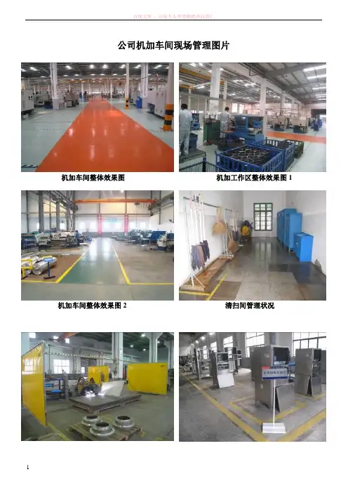 公司机加车间现场管理图片 (1)