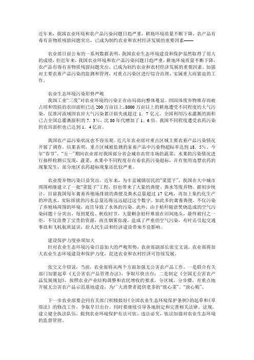 农业环境与生态污染
