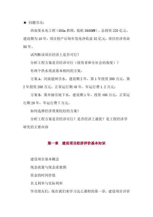 工程经济学 2