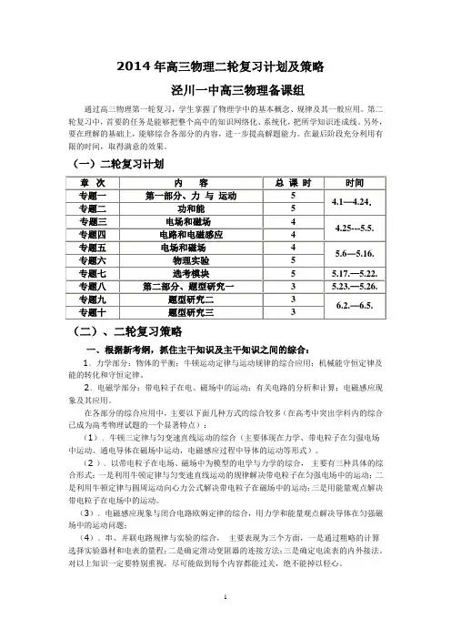 高三物理二轮复习计划 Microsoft Word 文档 (4)