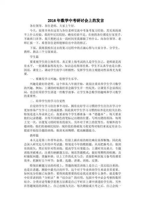 研讨会发言稿