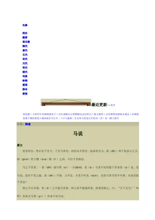 马说原文及翻译