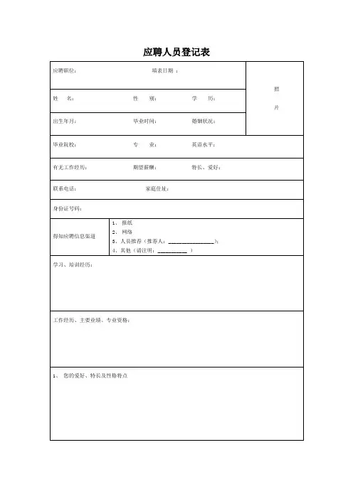 应聘登记表