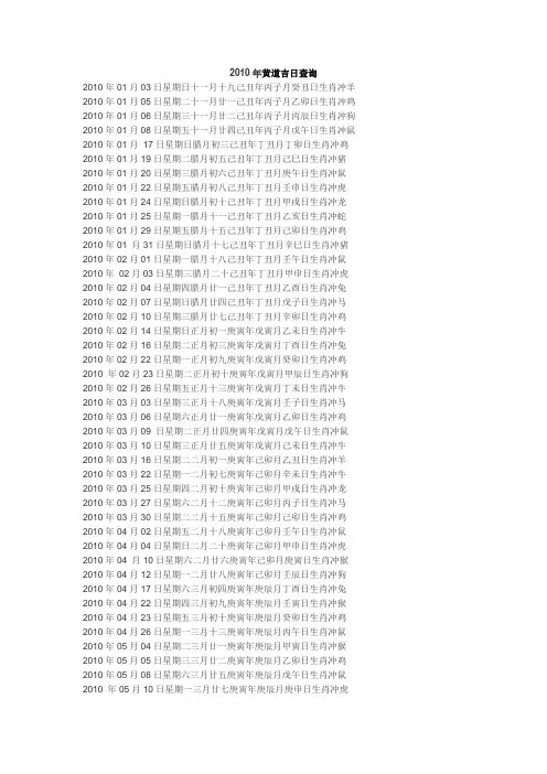 2010年黄道吉日