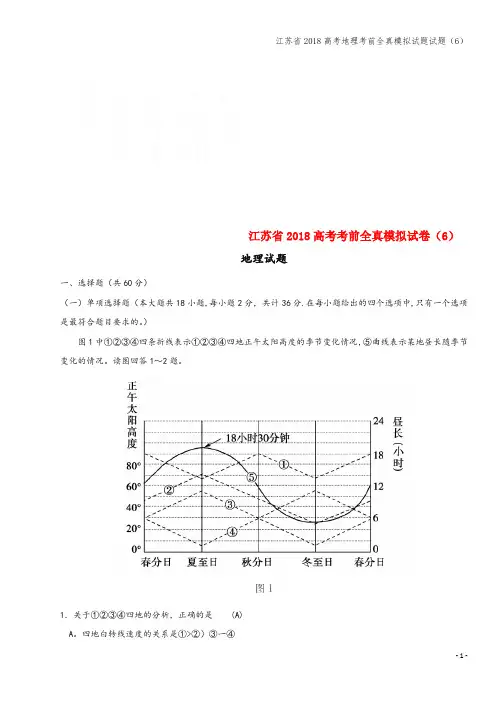 江苏省2018高考地理考前全真模拟试题试题(6)
