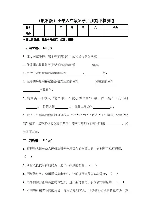 教科版六年级上册科学期中期末测试卷(附答案)