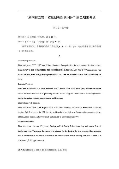 高二英语期末试题-五市十校204-2015学年高二下学期期末联考试英语试题及答案题