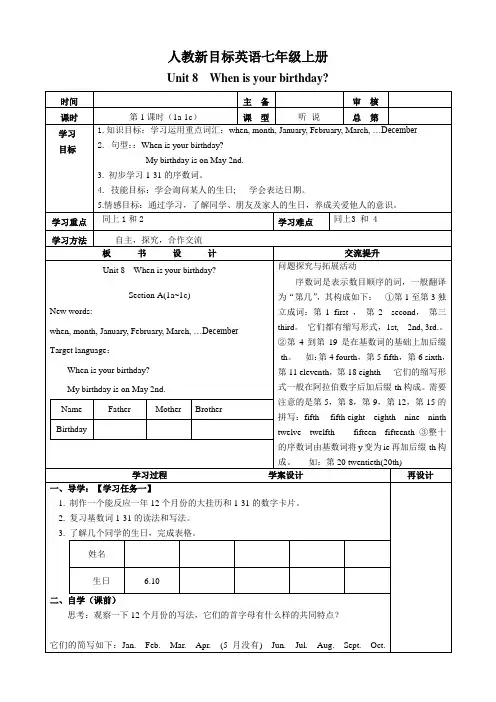 初一七年级上册英语人教版Unit 8 Section A 04 导学案