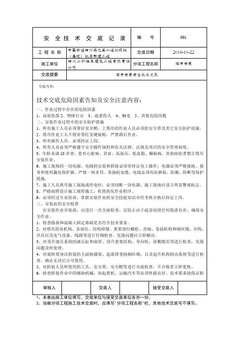 塔吊安全技术交底 (2)