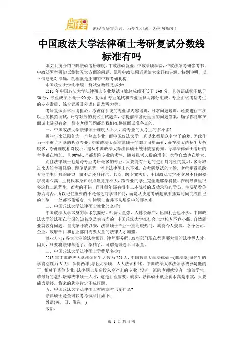 中国政法大学法律硕士考研复试分数线标准有吗