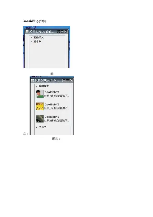 Java实现QQ登陆