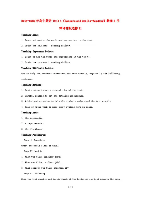 2019-2020年高中英语 Unit 1《Careers and skills-Reading》教