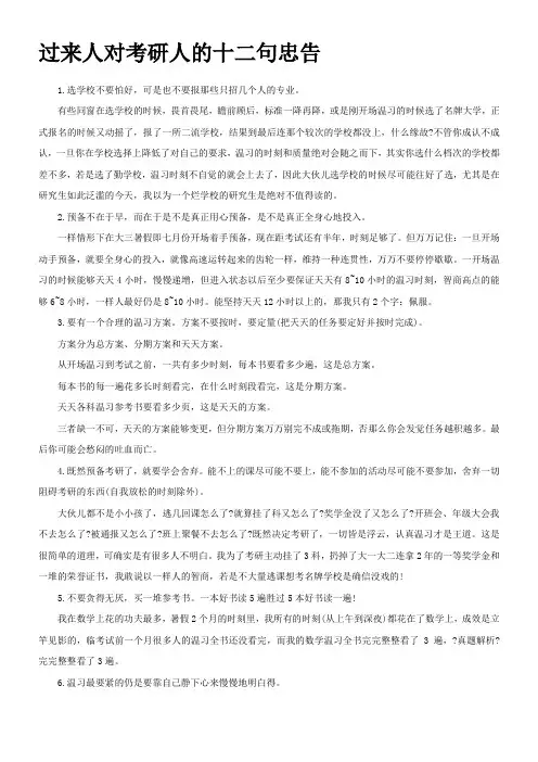 过来人对考研人的十二句忠告