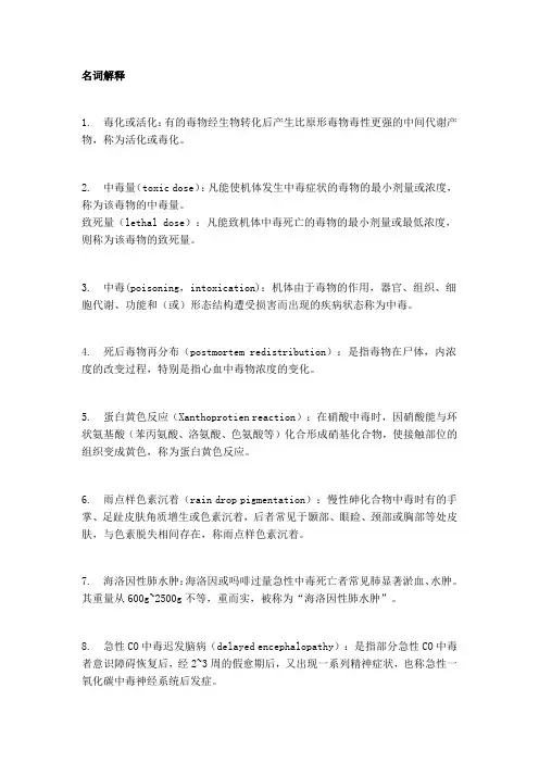 法医毒理学考试
