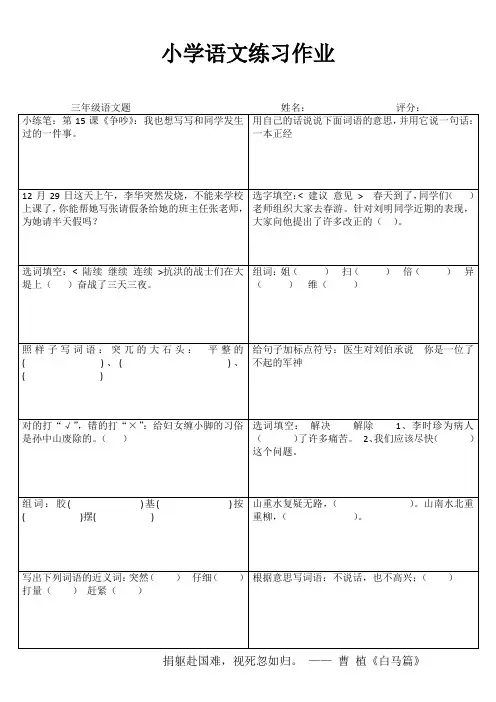 小学三年级语文快乐随堂练III (57)