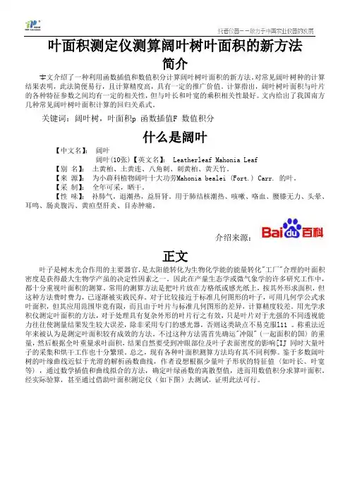 叶面积测定仪测算阔叶树叶面积的新方法