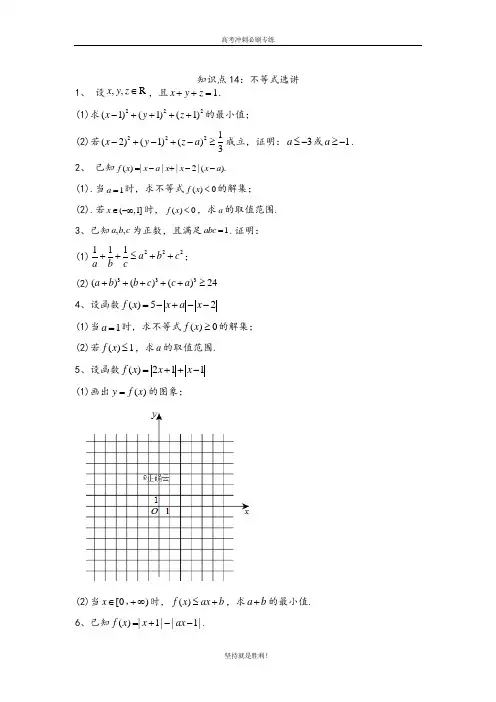 【高考冲刺】高考数学(文)真题专项汇编卷(2017—2019) 知识点14：不等式选讲