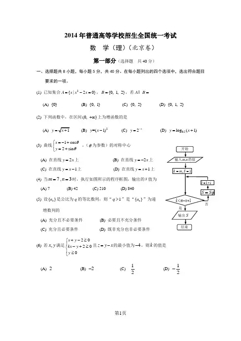 2014年北京高考理科数学试题及参考答案