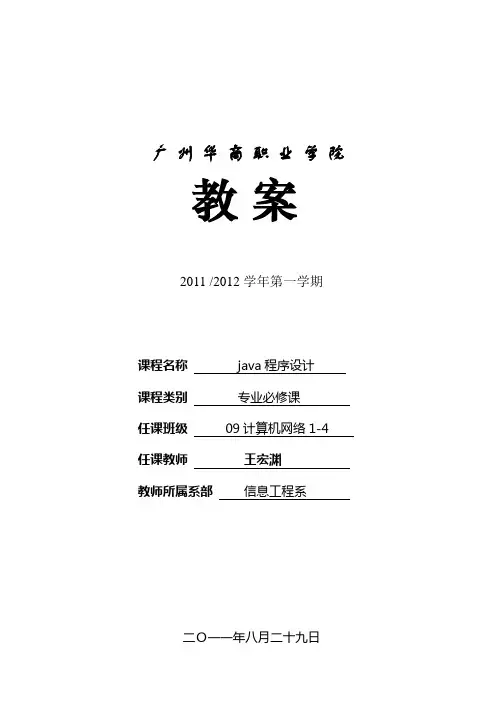 java程序设计教案