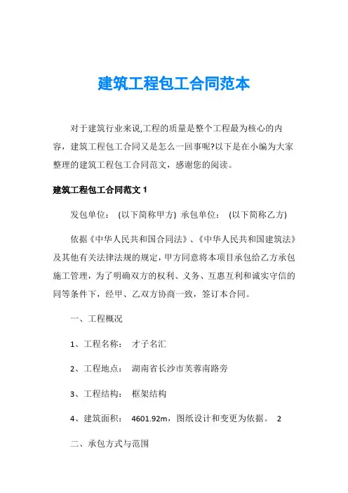 建筑工程包工合同范本