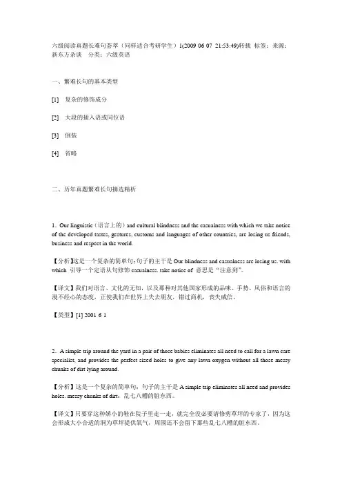 长难句六级1