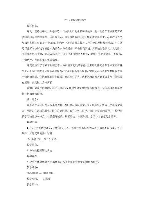 语文s版六年级下册 天上偷来的火种  教案