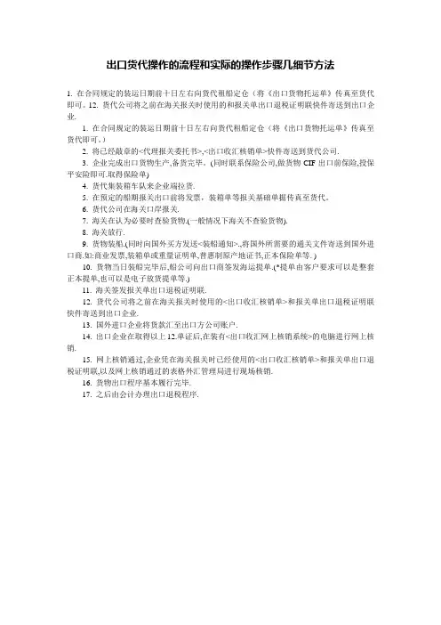 出口货代操作的流程和实际的操作步骤几细节方法