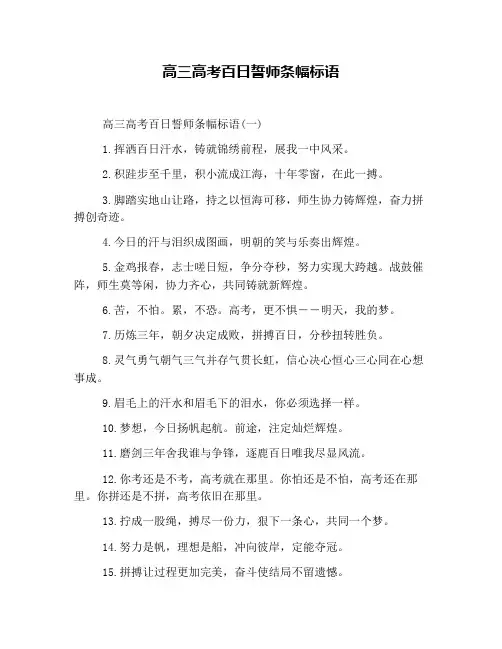 高三高考百日誓师条幅标语
