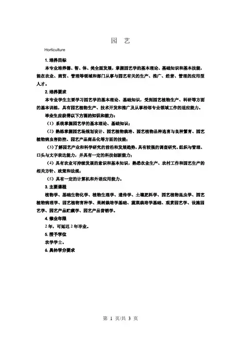 园艺专业人才培养方案 2
