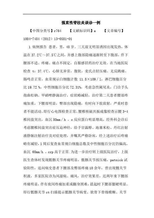 强直性脊柱炎误诊一例论文