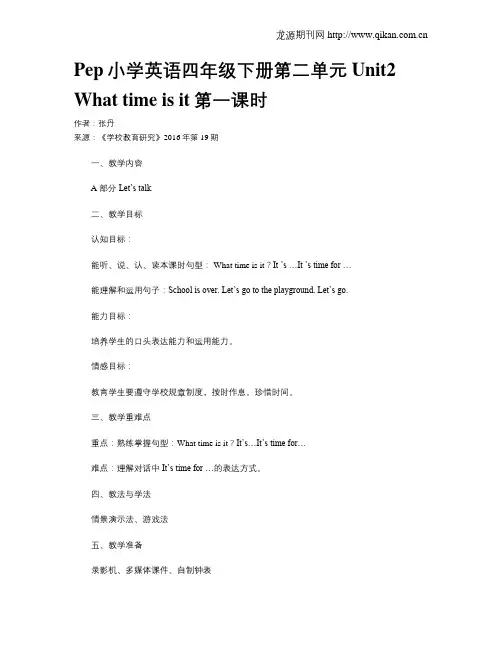Pep小学英语四年级下册第二单元Unit2 What time is it第一课时