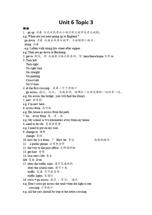 仁爱英语七年级下Unit 6 Topic 3 知识点归纳