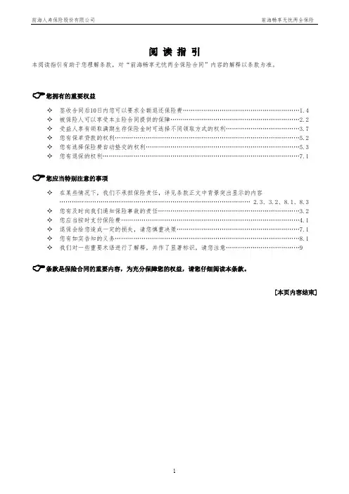 前海人寿保险股份有限公司 前海畅享无忧两全保险