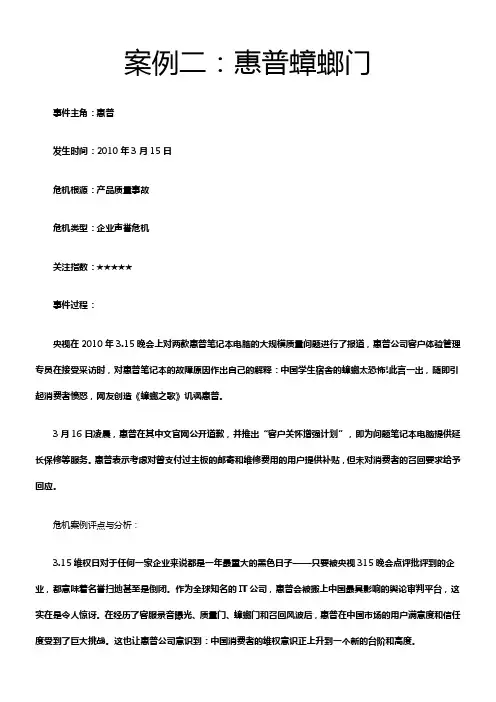 危机公关成功案例二