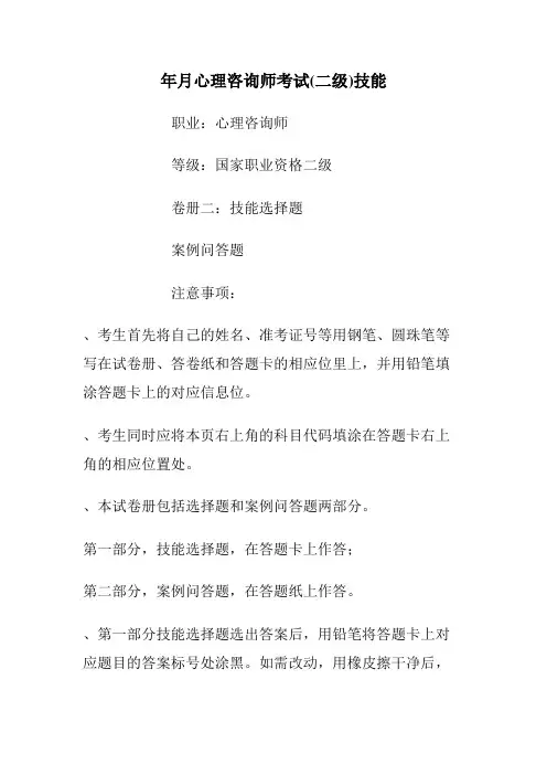 心理咨询师考试技能及答案