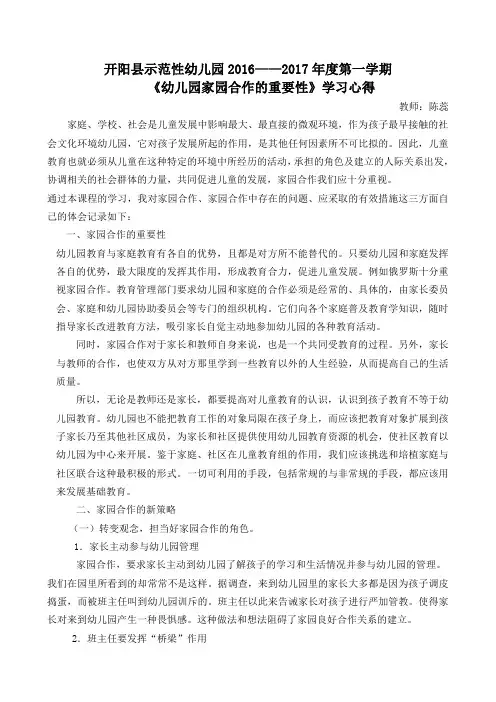 家园合作的重要性