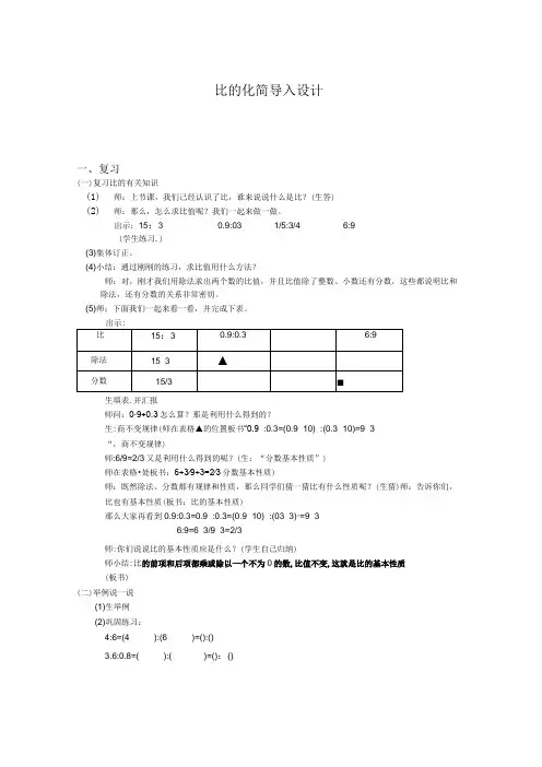 比的化简导入教学设计