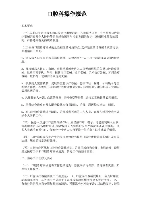 口腔科操作规范