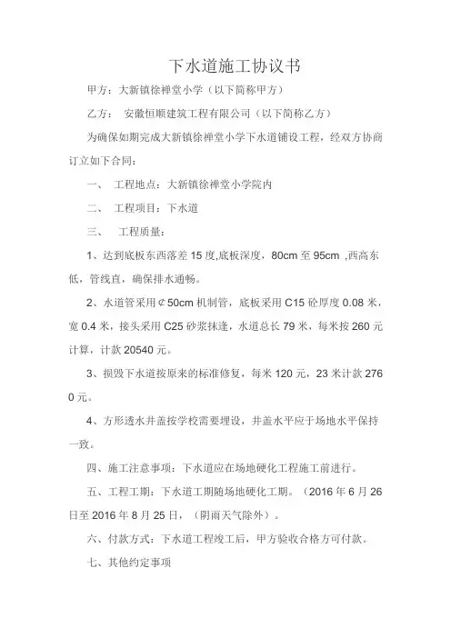 下水道施工协议书