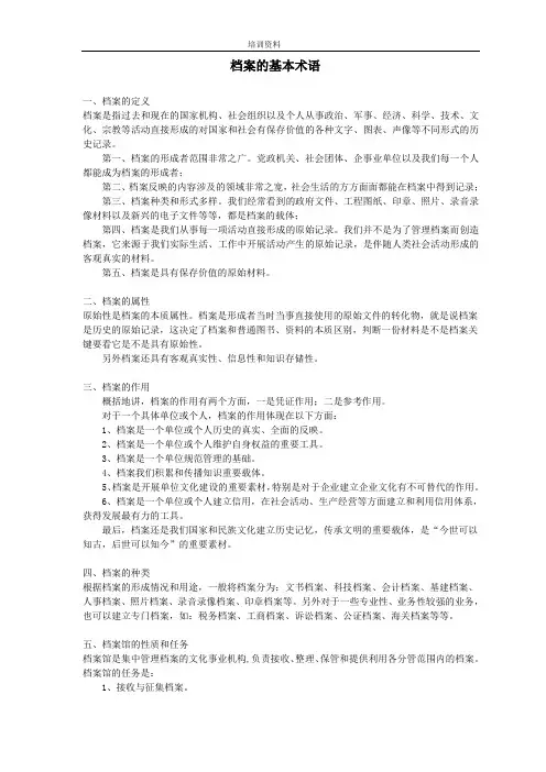 档案基本术语培训资料