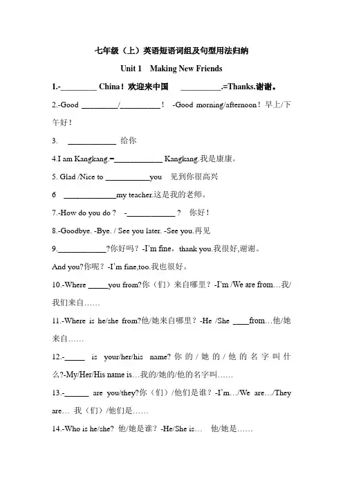 英语七年级上册Unit1-2期末复习