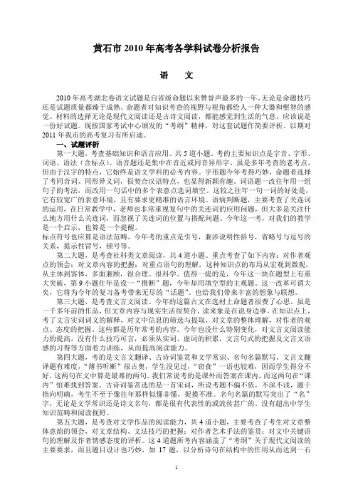 黄石市2010年高考各学科试卷分析报告