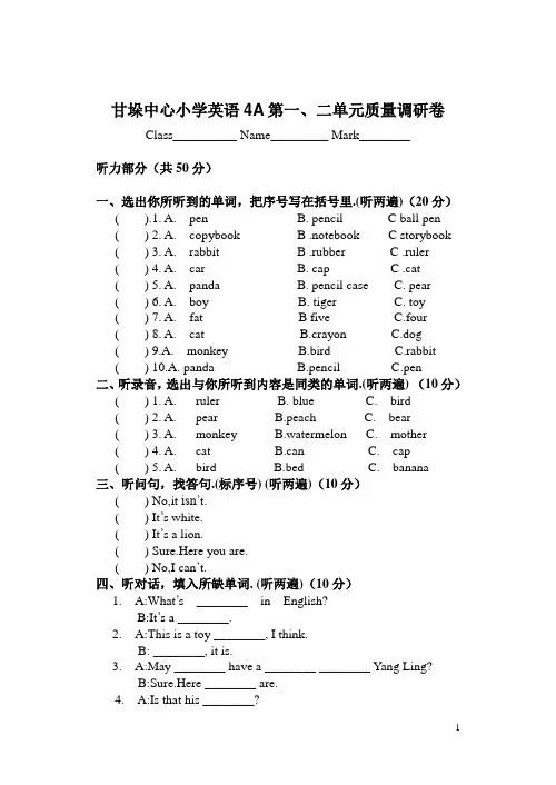 牛津小学英语4A第一、二单元测试卷[1]