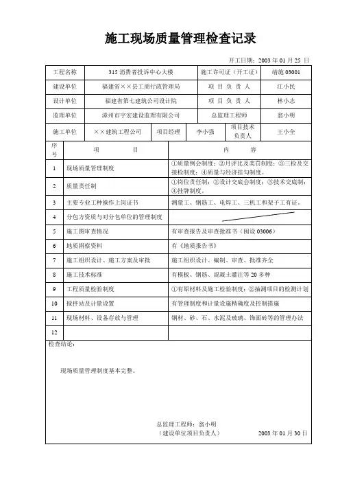施工现场质量管理检查记录