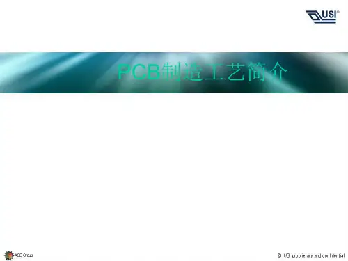 PCB制造工艺简介教材