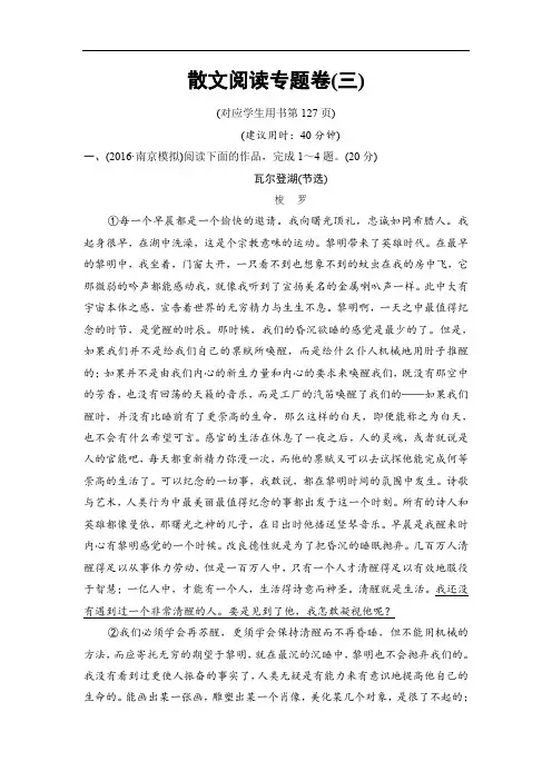 江苏版2018版高考语文二轮训练试卷：散文阅读专题卷3 (含解析)